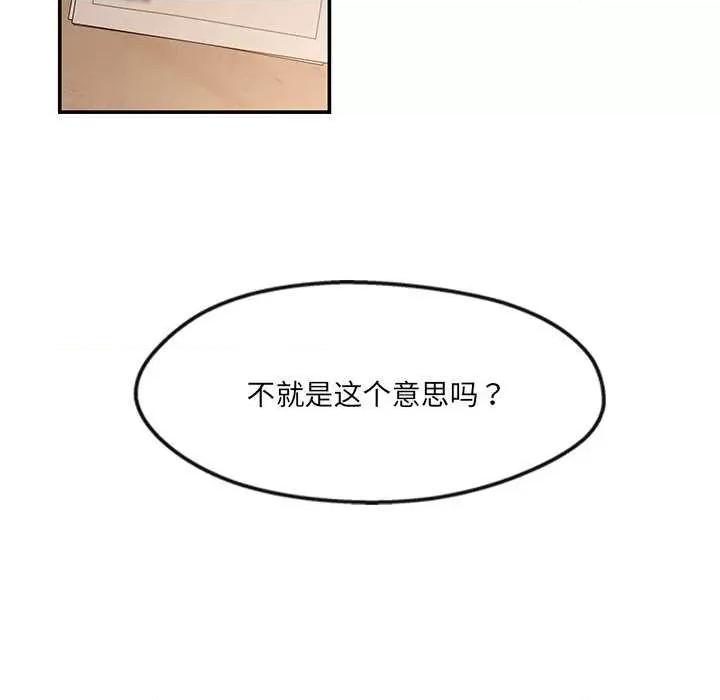 居委会的秘密 居委会的秘密-居委会的秘密 第22话 第93页