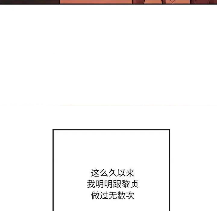 居委会的秘密 居委会的秘密-居委会的秘密 第22话 第101页