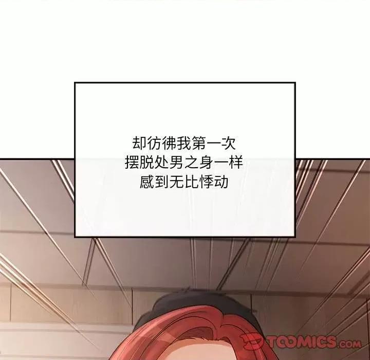 居委会的秘密 居委会的秘密-居委会的秘密 第22话 第112页