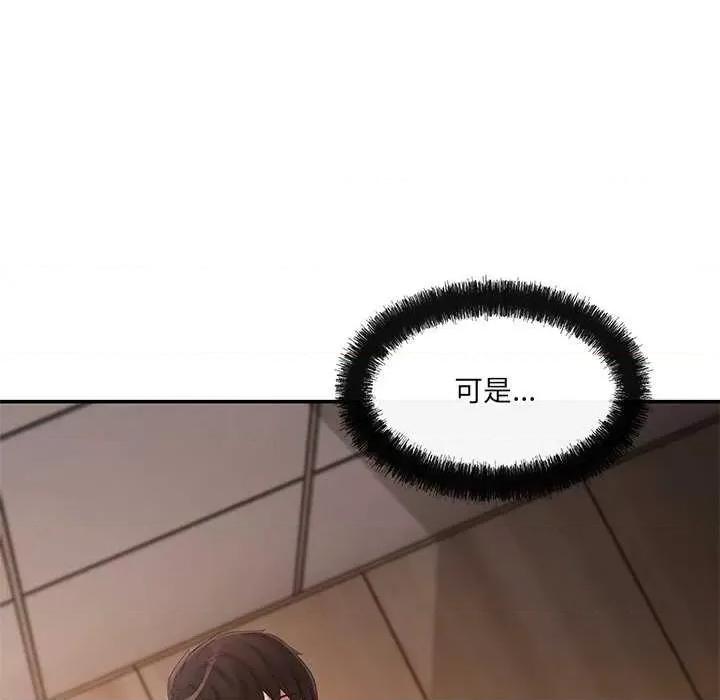 居委会的秘密 居委会的秘密-居委会的秘密 第22话 第126页