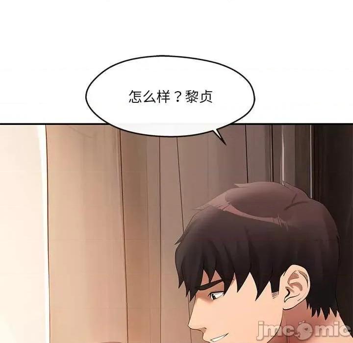 居委会的秘密 居委会的秘密-居委会的秘密 第22话 第155页