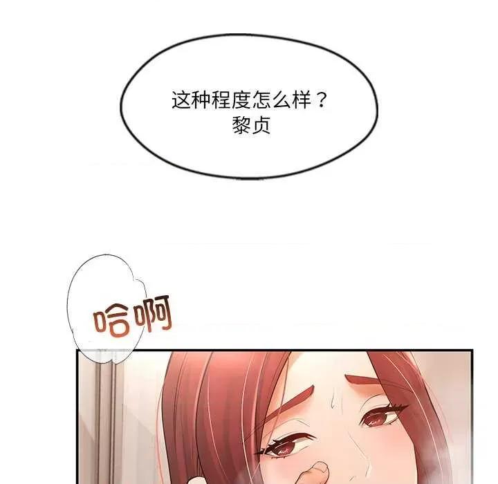 居委会的秘密 居委会的秘密-居委会的秘密 第22话 第192页