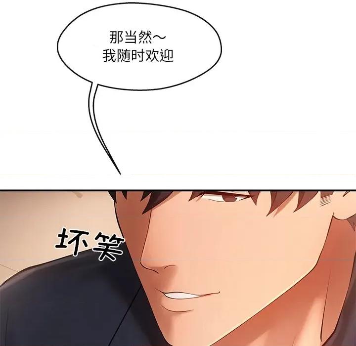 居委会的秘密 居委会的秘密-居委会的秘密 第23话 第132页