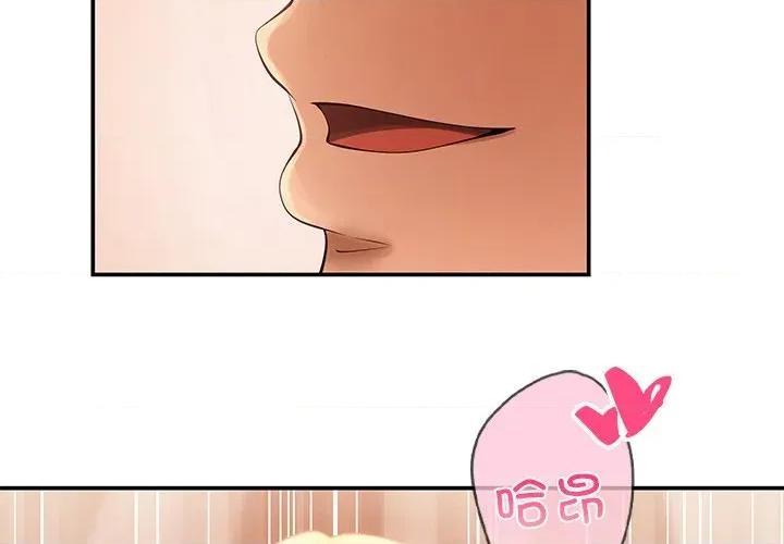 居委会的秘密 居委会的秘密-居委会的秘密 第24话 第3页