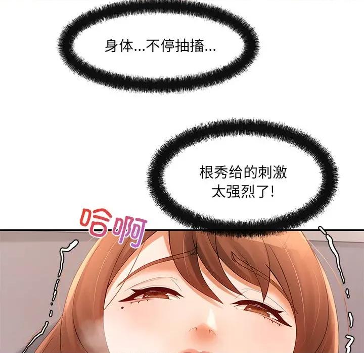 居委会的秘密 居委会的秘密-居委会的秘密 第24话 第44页