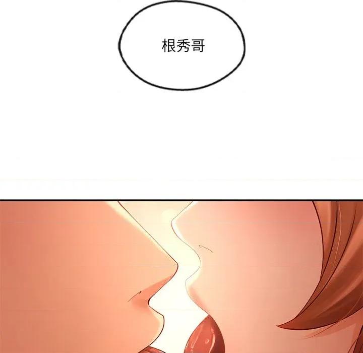 居委会的秘密 居委会的秘密-居委会的秘密 第24话 第46页