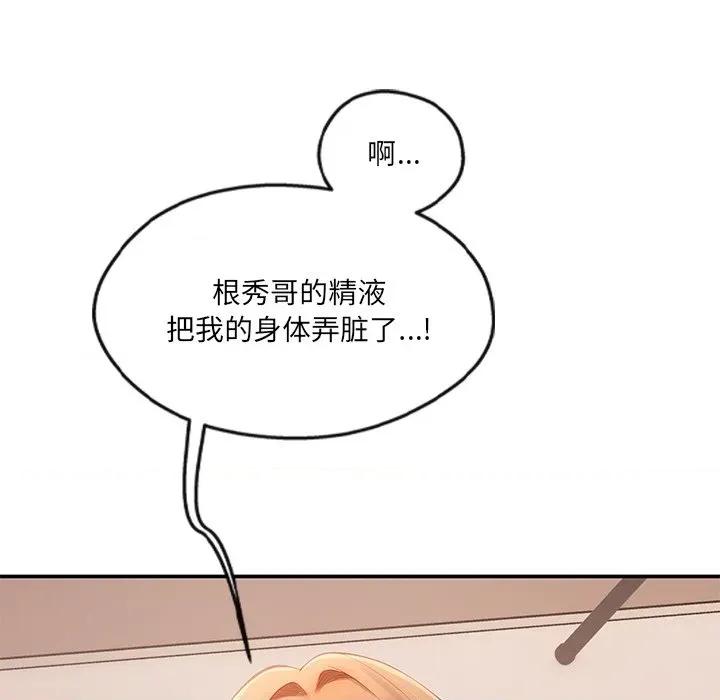 居委会的秘密 居委会的秘密-居委会的秘密 第24话 第79页