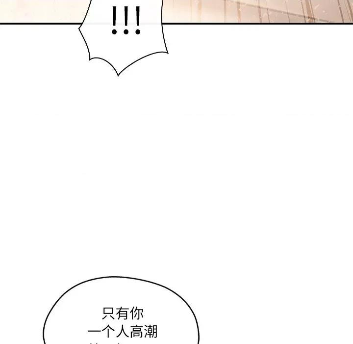 居委会的秘密 居委会的秘密-居委会的秘密 第24话 第91页