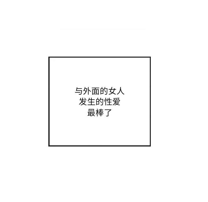 居委会的秘密 居委会的秘密-居委会的秘密 第24话 第104页