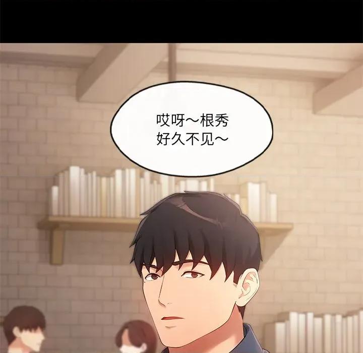 居委会的秘密 居委会的秘密-居委会的秘密 第24话 第144页