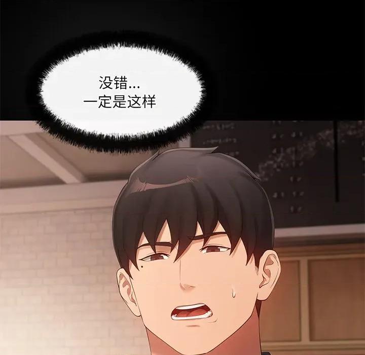 居委会的秘密 居委会的秘密-居委会的秘密 第24话 第168页