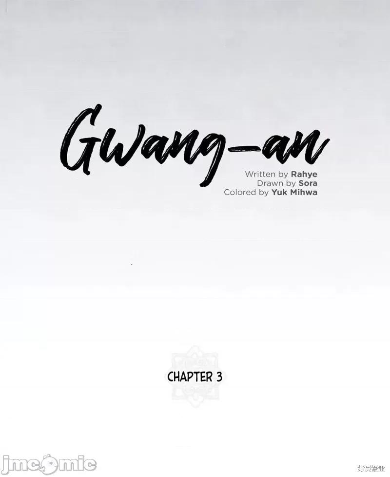 狂眼 狂眼003 第3话.zip 第11页