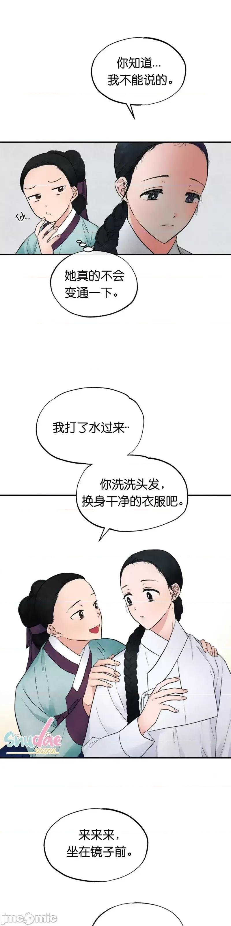狂眼 狂眼005 第5话.zip 第23页