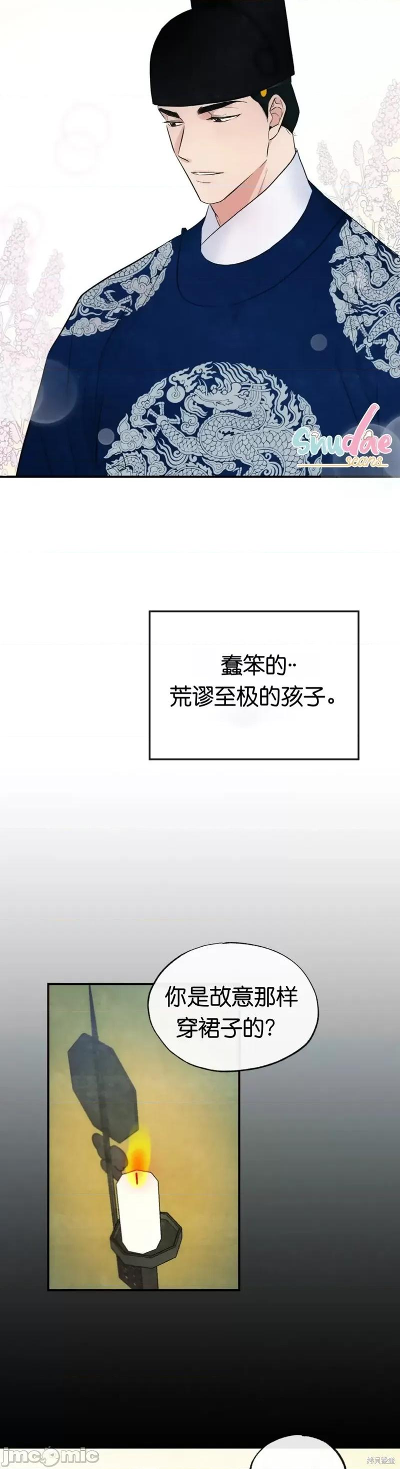 狂眼 狂眼006 第6话.zip 第27页