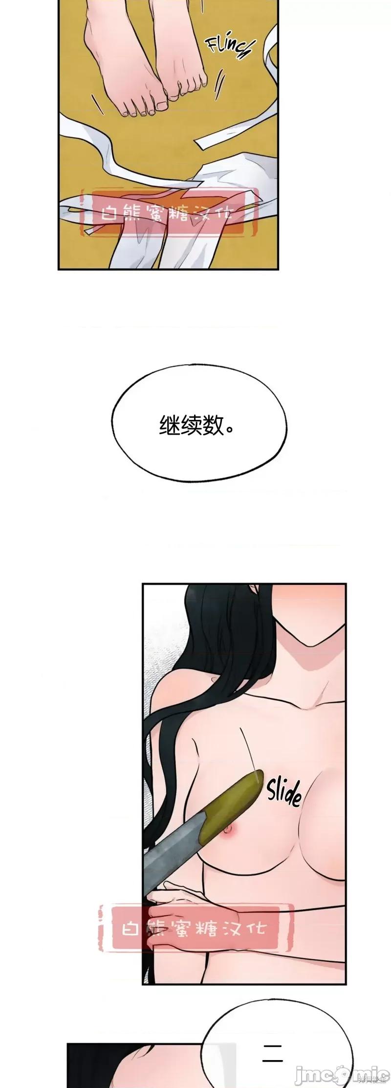 狂眼 狂眼008 第8话.zip 第13页