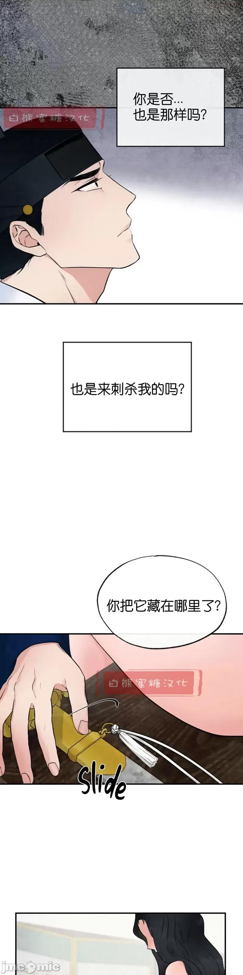 狂眼 狂眼008 第8话.zip 第29页