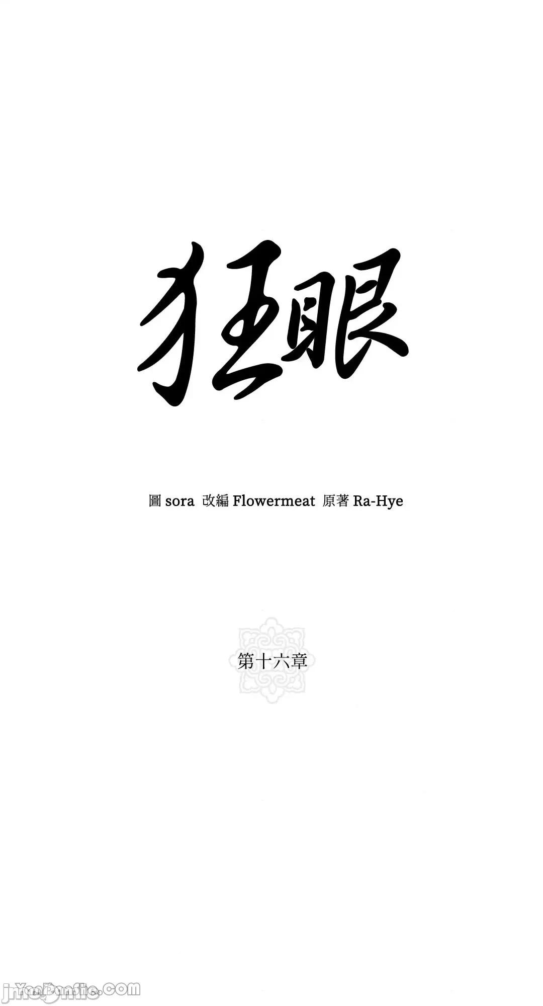 狂眼 狂眼_第16话_言耽社.zip 第11页
