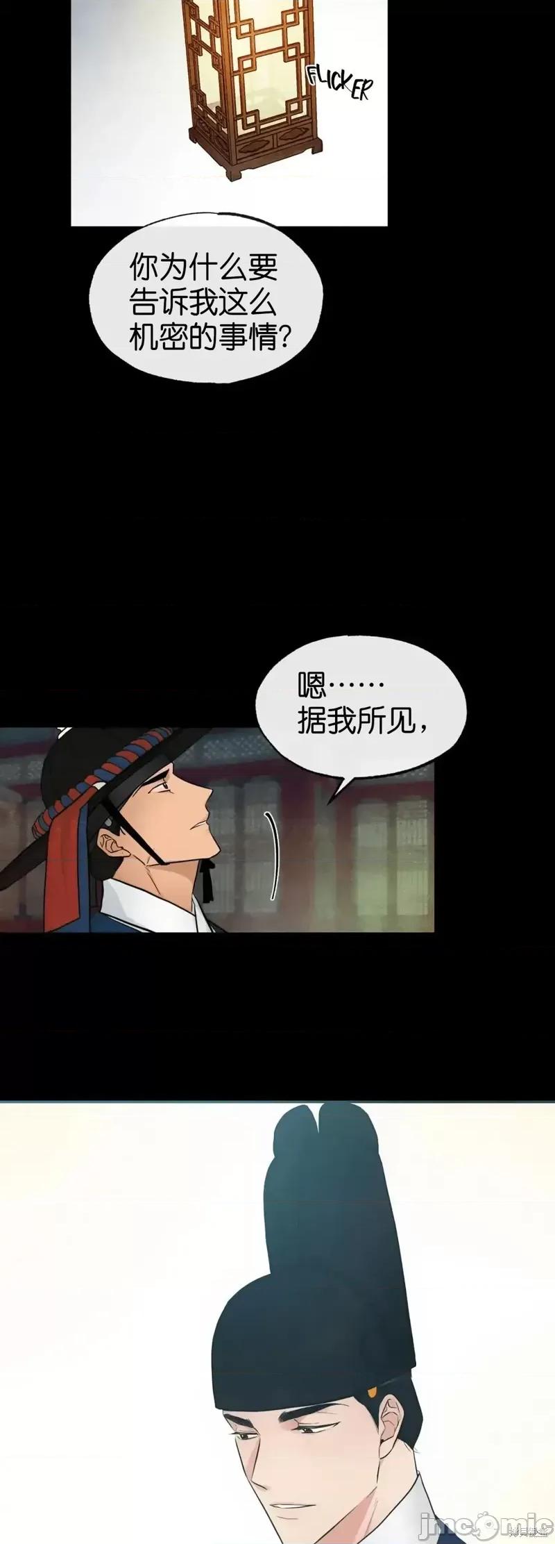 狂眼 狂眼第19话.zip 第13页
