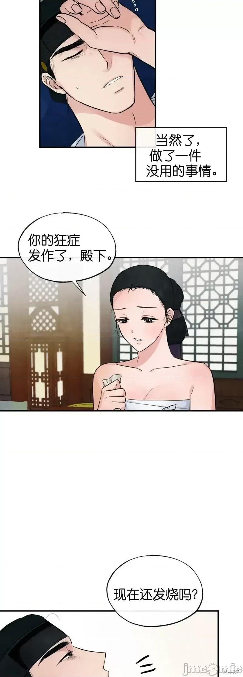 狂眼 狂眼第19话.zip 第31页