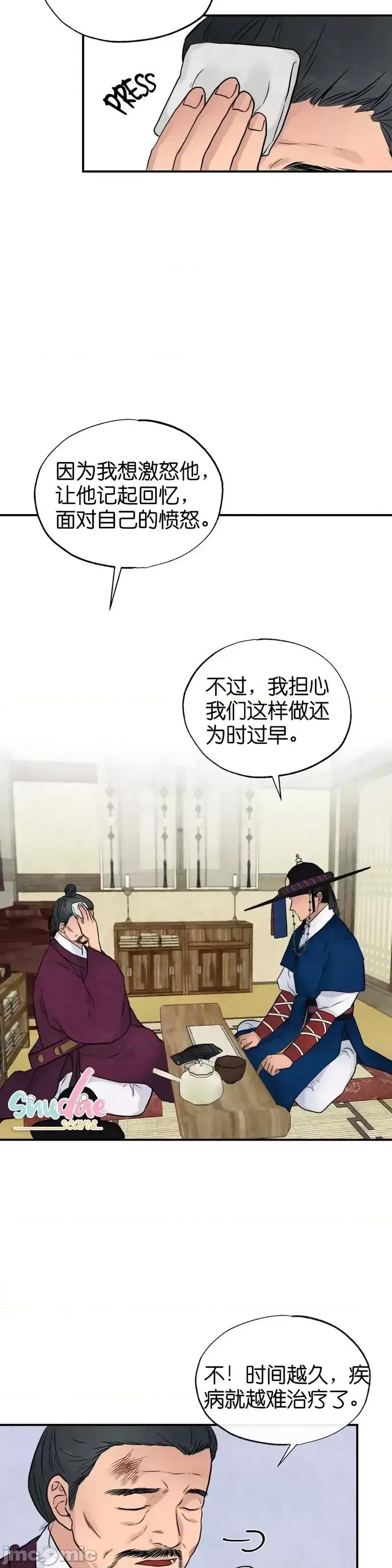 狂眼 狂眼第21话.zip 第35页