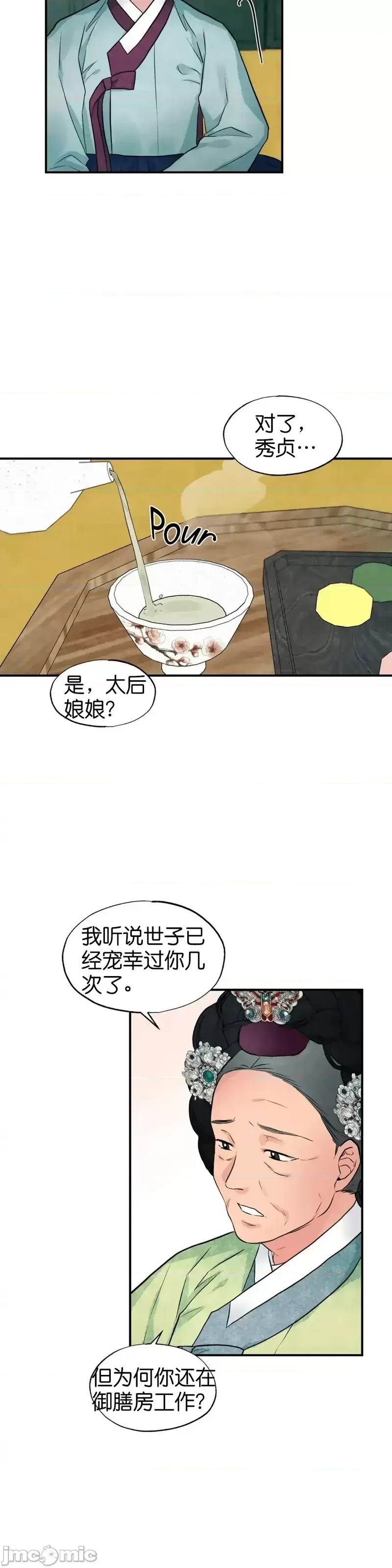 狂眼 狂眼第24话.zip 第8页