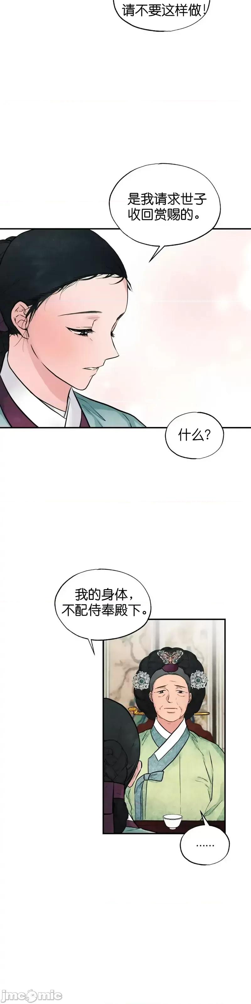 狂眼 狂眼第24话.zip 第11页
