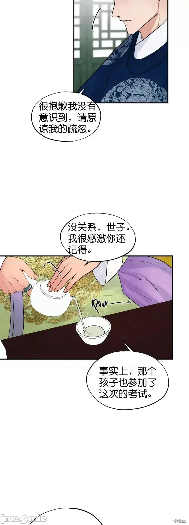 狂眼 狂眼第26话.zip 第14页