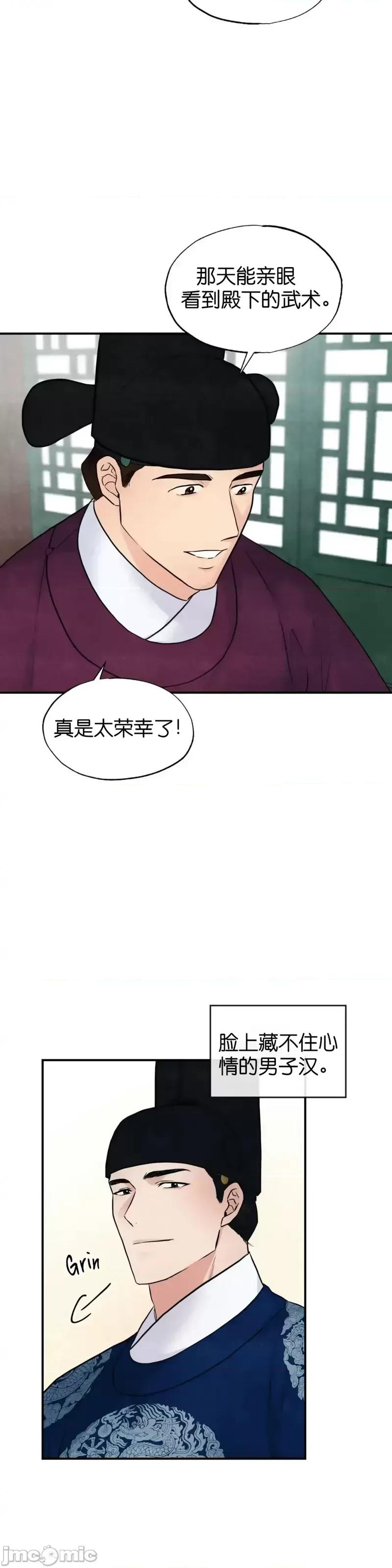 狂眼 狂眼第26话.zip 第21页