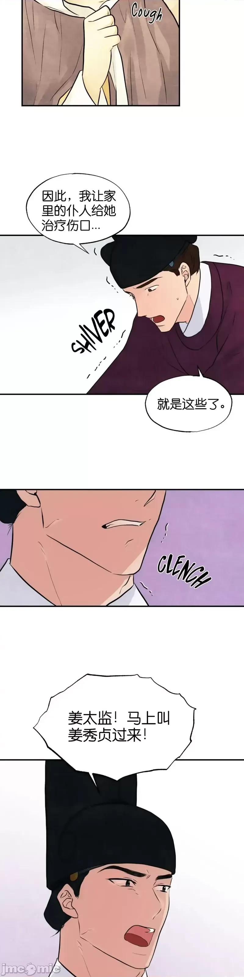 狂眼 狂眼第26话.zip 第39页