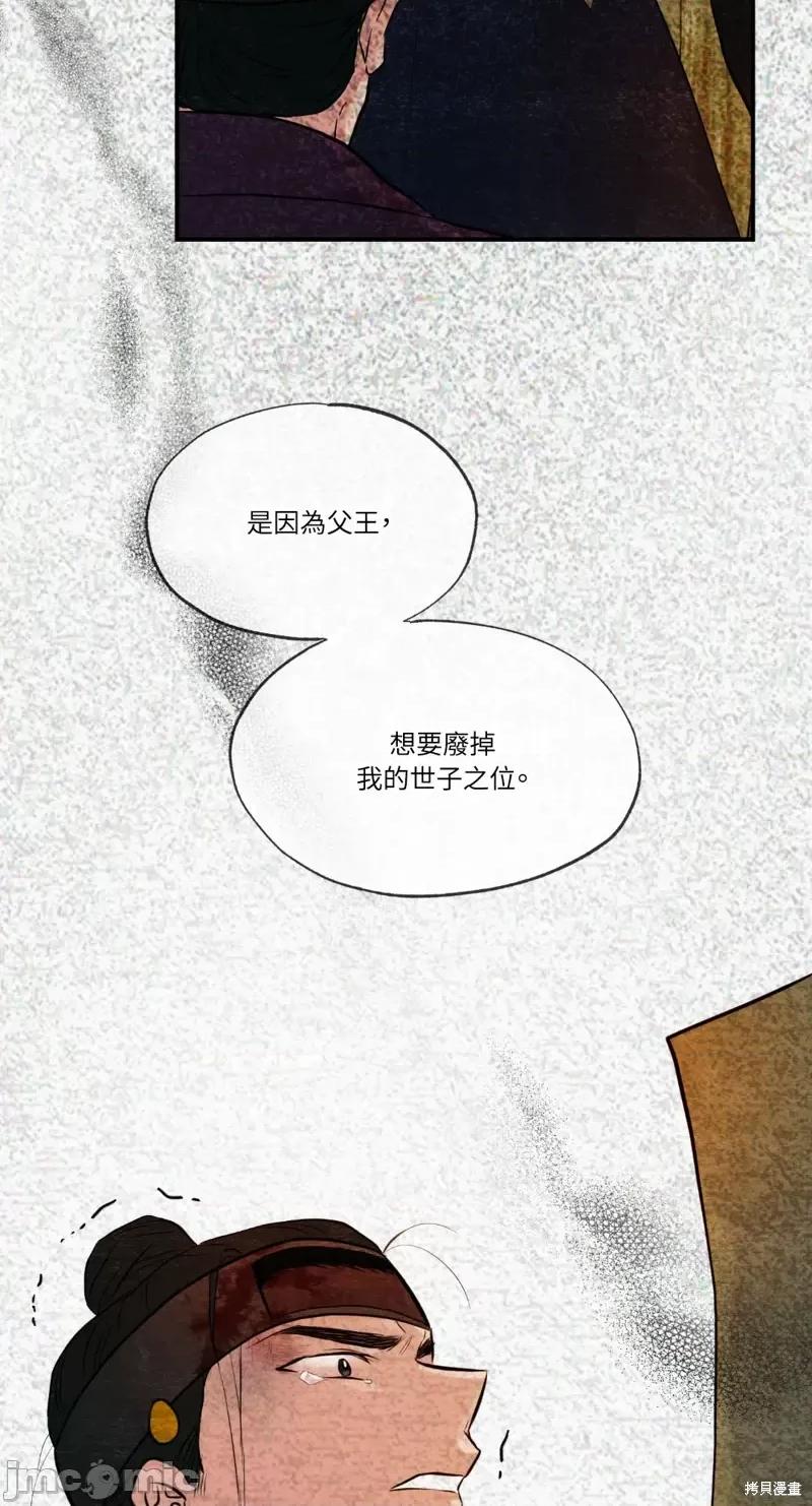 狂眼 狂眼第32话.zip 第52页