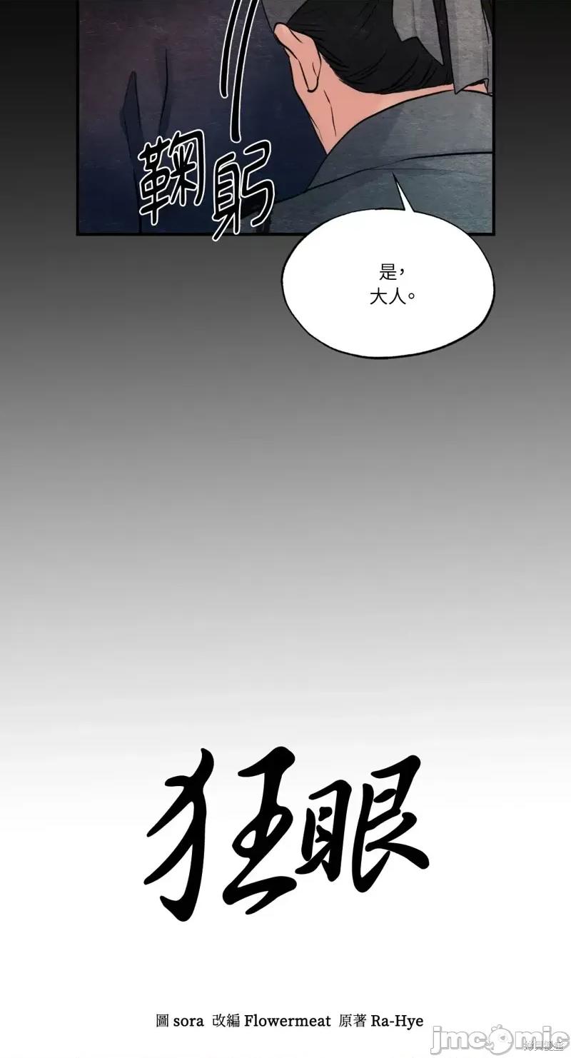 狂眼 狂眼第33话.zip 第6页