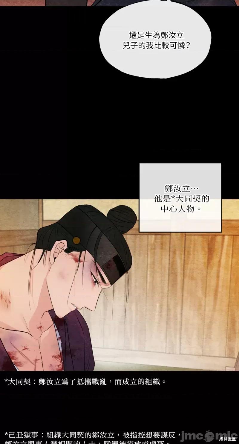 狂眼 狂眼第33话.zip 第11页
