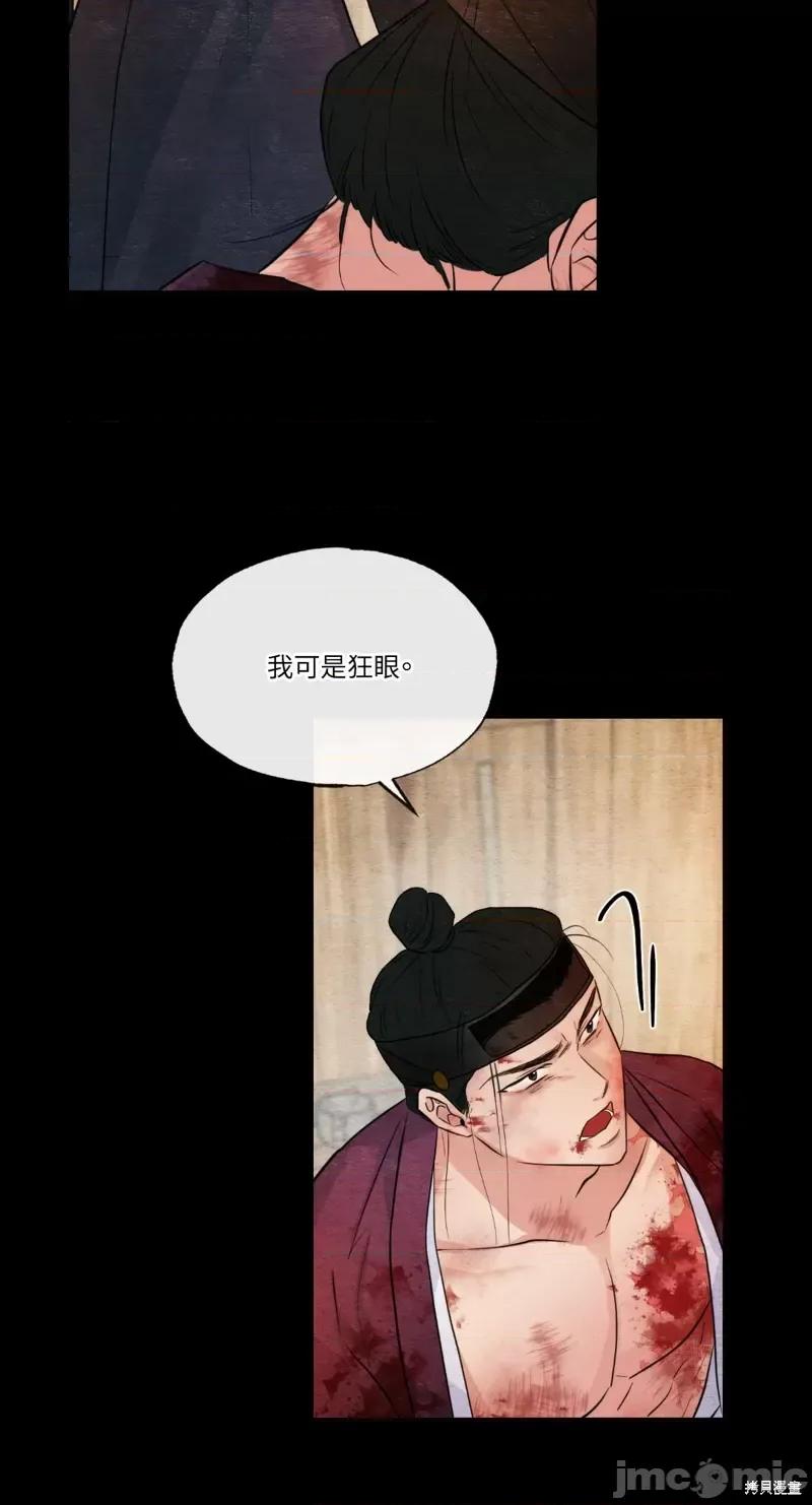 狂眼 狂眼第33话.zip 第31页
