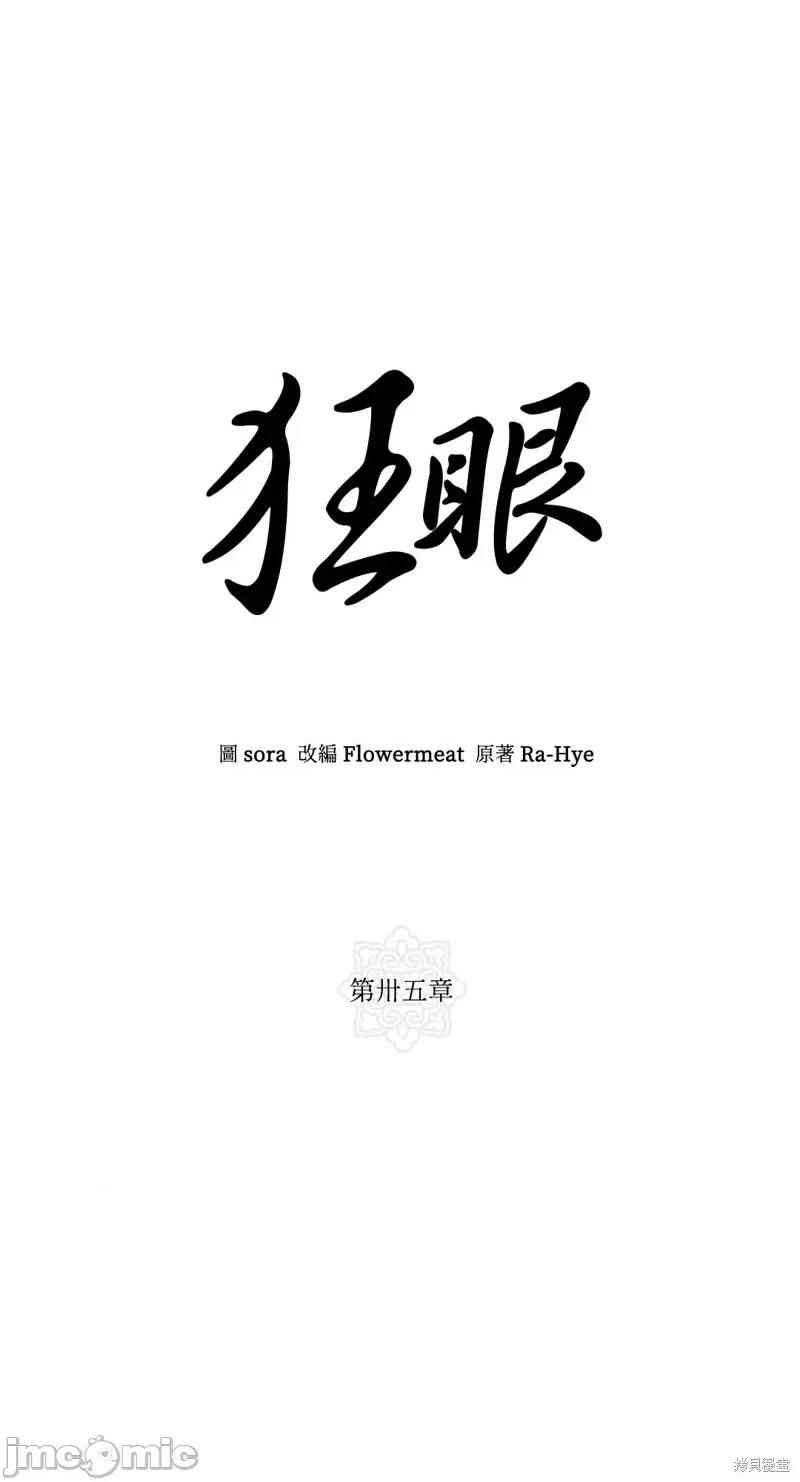狂眼 狂眼第35话.zip 第23页