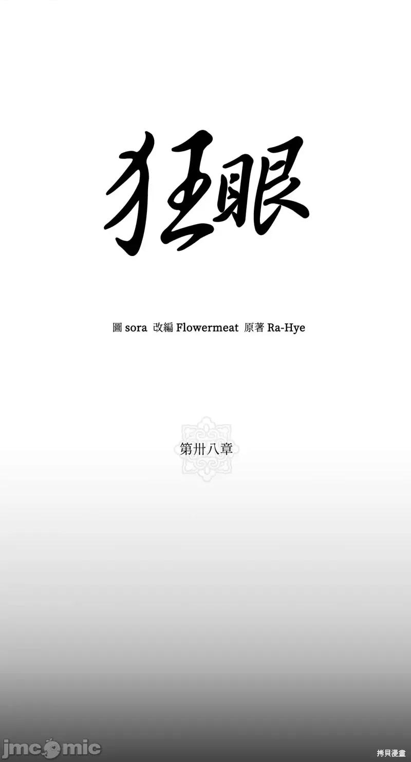 狂眼 狂眼第38话.zip 第10页