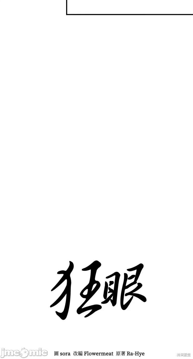 狂眼 狂眼第40话.zip 第46页
