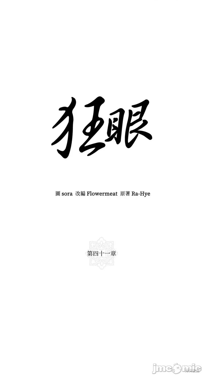 狂眼 狂眼第41话.zip 第6页