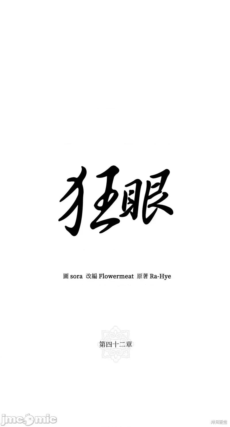 狂眼 狂眼第42话.zip 第26页