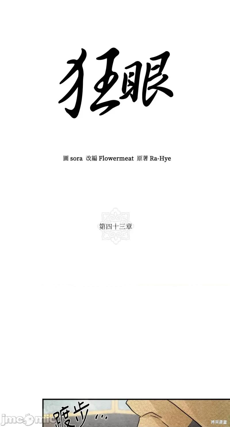 狂眼 狂眼第43话.zip 第18页
