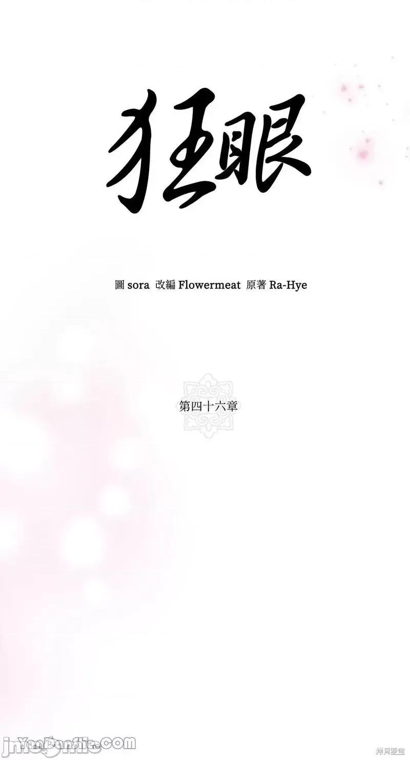 狂眼 狂眼第46话.zip 第51页