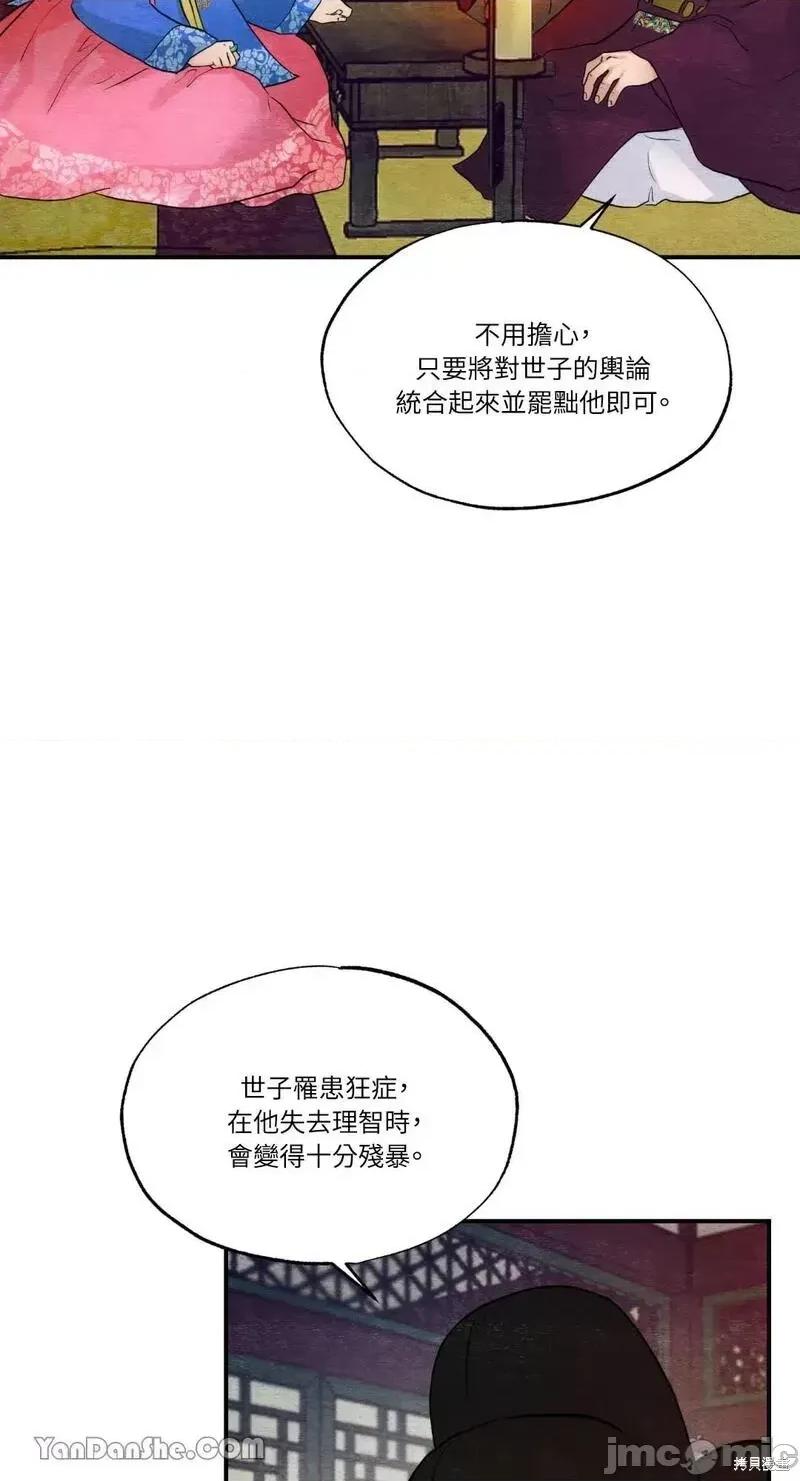 狂眼 狂眼第47话.zip 第42页