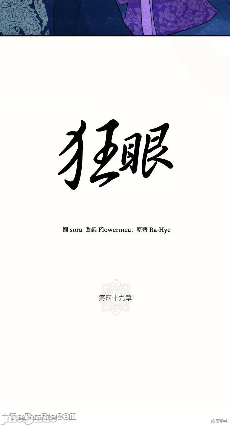 狂眼 狂眼第49话.zip 第13页