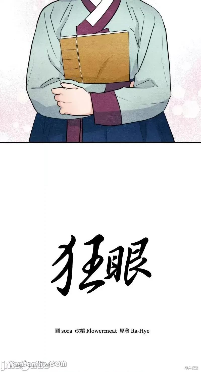 狂眼 狂眼第50话.zip 第9页