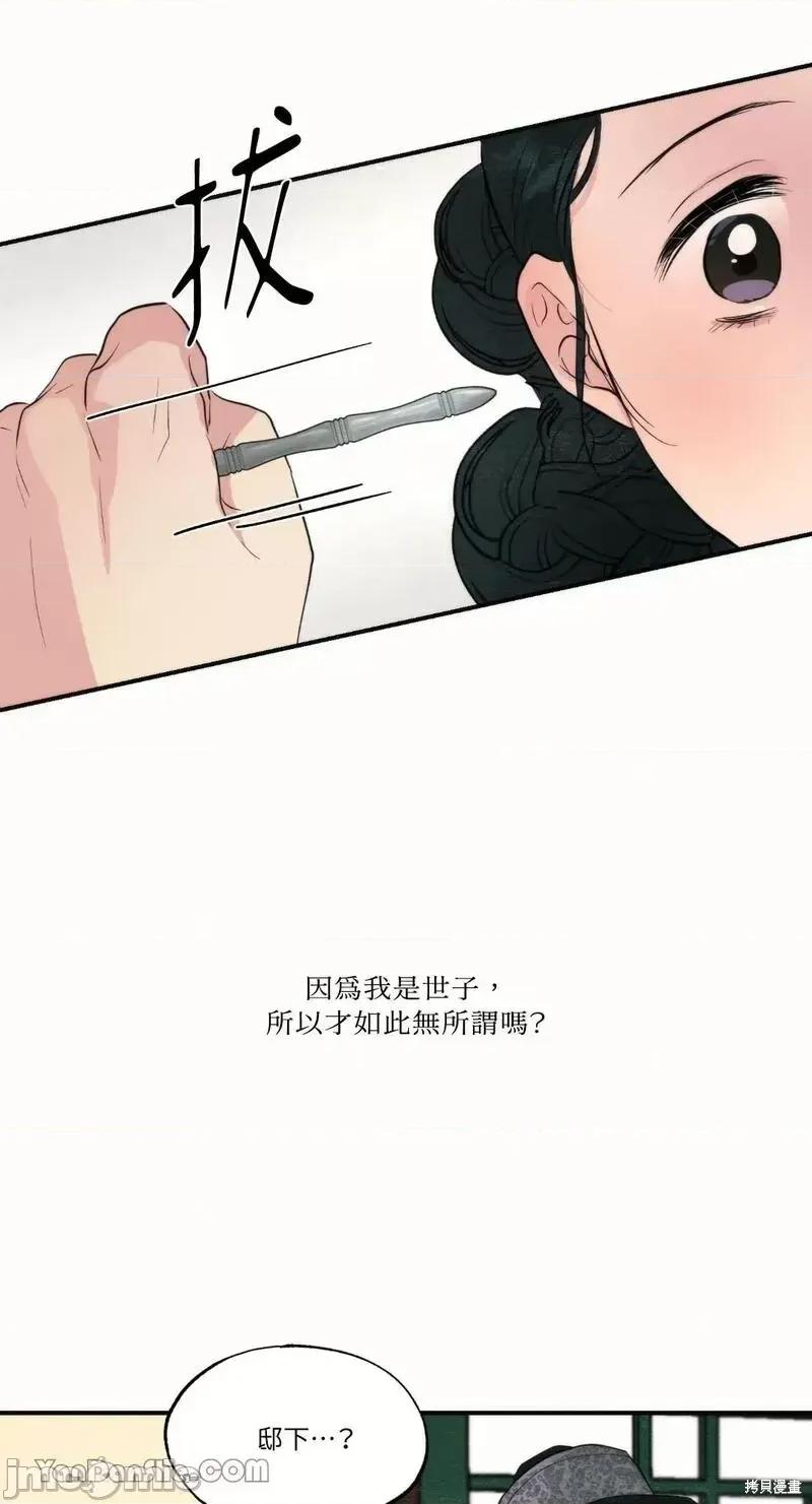 狂眼 狂眼第52话.zip 第53页