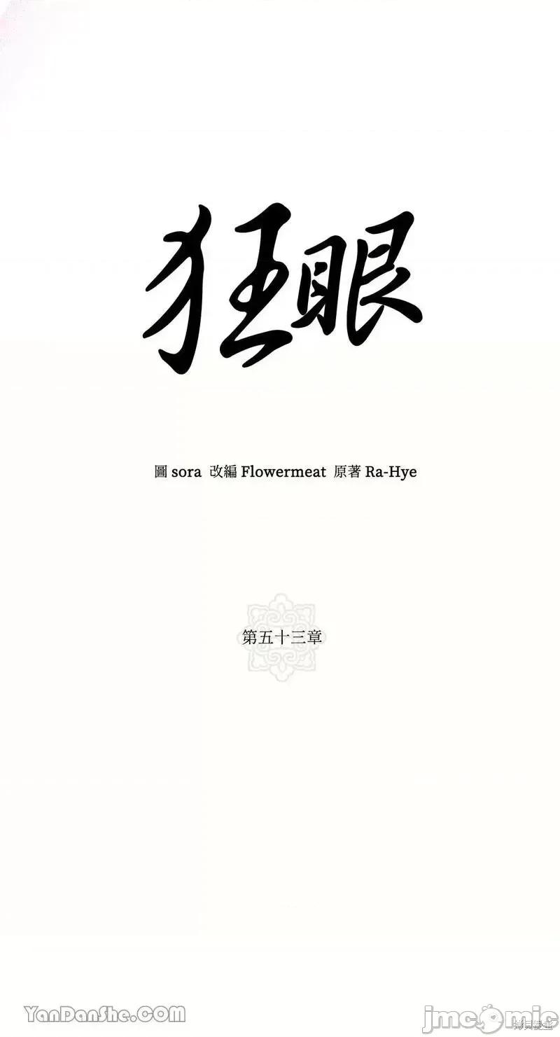 狂眼 狂眼第53话.zip 第13页