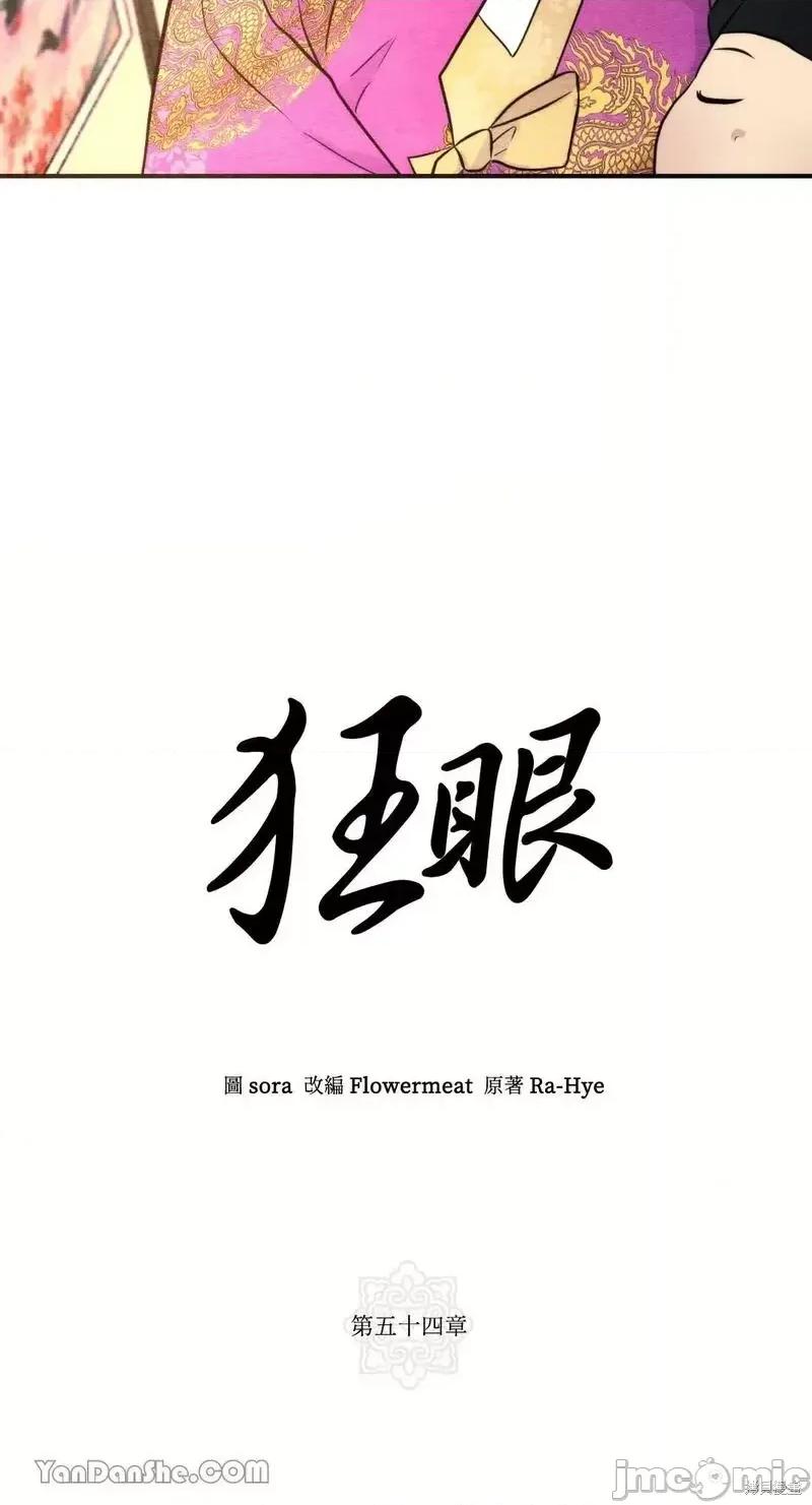 狂眼 狂眼第54话.zip 第9页