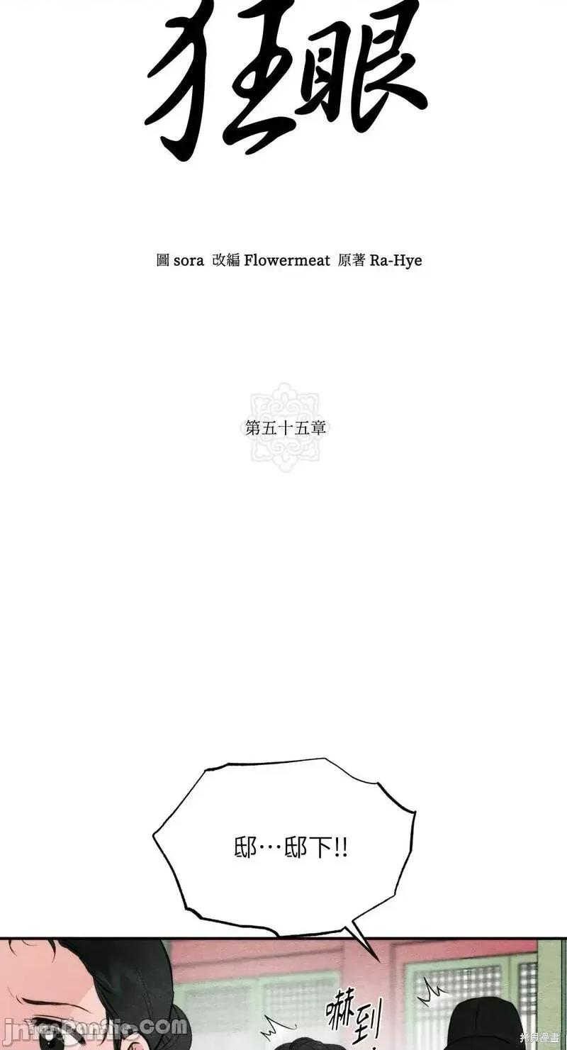 狂眼 狂眼第55话.zip 第13页
