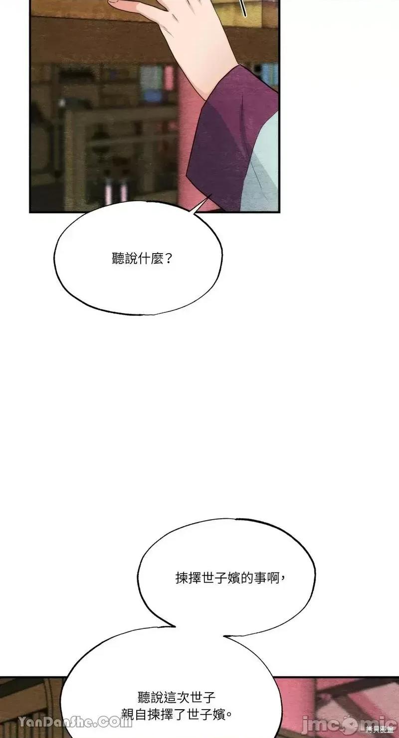 狂眼 狂眼第56话.zip 第59页