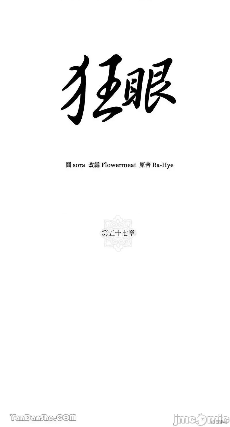 狂眼 狂眼第57话.zip 第39页