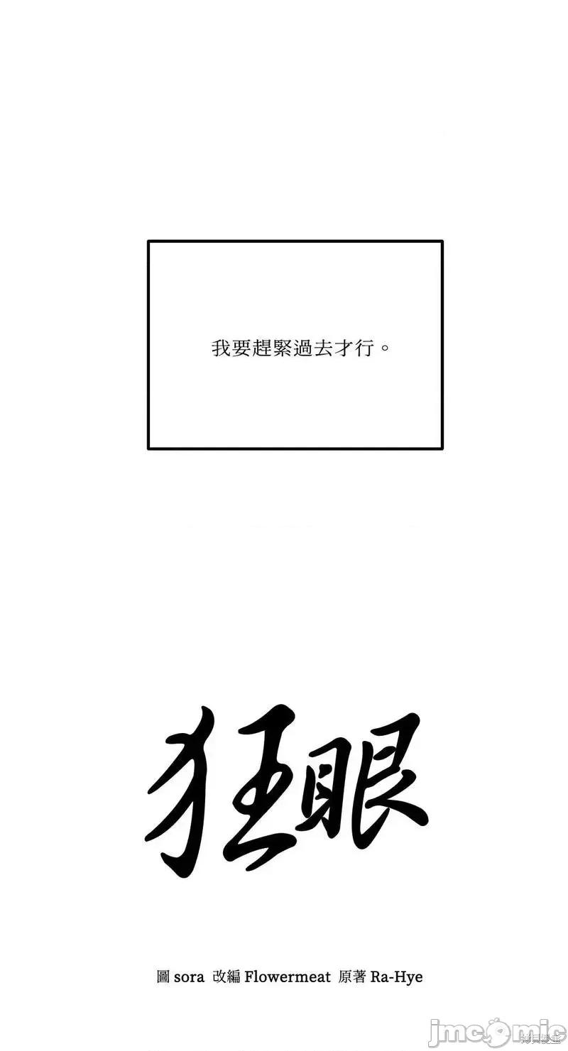 狂眼 狂眼第58话.zip 第22页